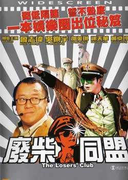 废柴同盟(1粤语2)迅雷下载