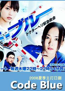 CodeBlue