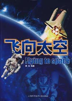 飞向太空迅雷下载