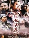 三国演义(1994)迅雷下载