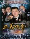正义使命迅雷下载