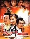 火帅迅雷下载