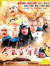 李卫当官2迅雷下载