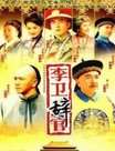 李卫辞官迅雷下载