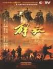 解放迅雷下载