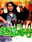 猛鬼旅行团迅雷下载