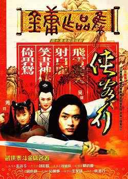 侠客行迅雷下载