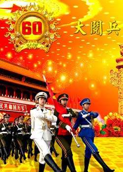 2009国庆阅兵无水印