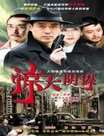 惊天阴谋迅雷下载