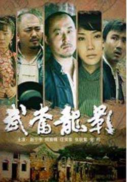 武当龙影迅雷下载