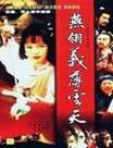 中原镖局2迅雷下载
