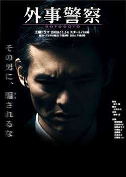 外事警察迅雷下载