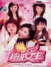 超级女生/美丽分贝迅雷下载