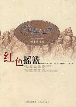 红色摇篮迅雷下载