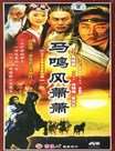 马鸣风萧萧迅雷下载
