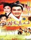 游龙真太子迅雷下载