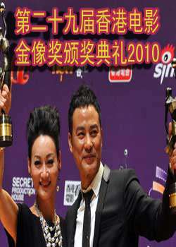 ڶʮŽ۵Ӱ񽱰佱2010