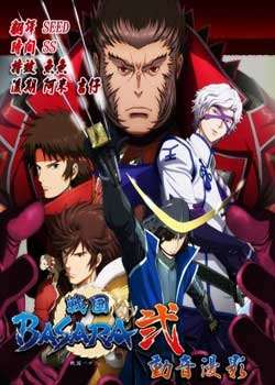 战国BASARA2迅雷下载