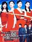 美丽传说II星愿迅雷下载
