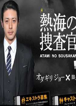 热海搜查官迅雷下载
