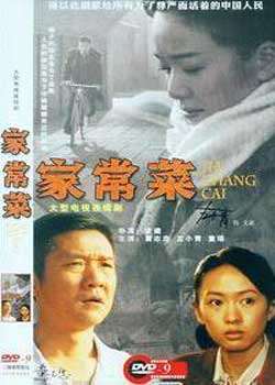 家常菜迅雷下载