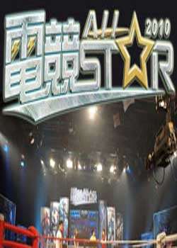 羺Allstar