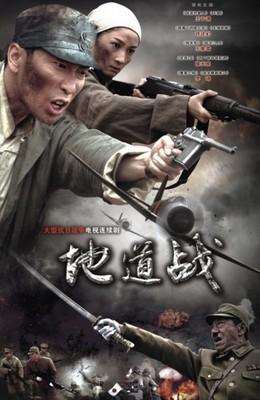 地道战(电视剧版)迅雷下载