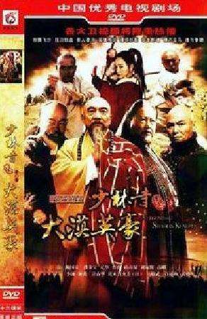 少林寺传奇3大漠豪情迅雷下载