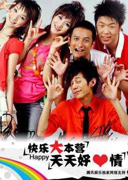快乐大本营 2011迅雷下载