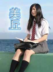 美丘粤语迅雷下载