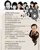 无法阻挡之High Kick