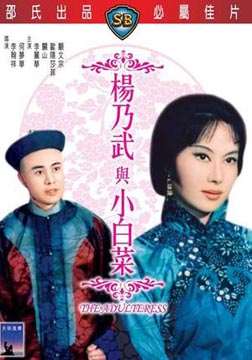 杨乃武与小白菜迅雷下载