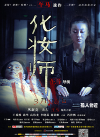 化妆师迅雷下载
