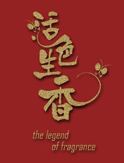活色生香迅雷下载