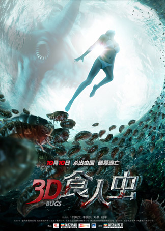3D食人虫迅雷下载