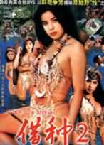 借种2美人鱼传说