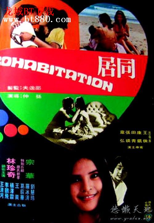 邵氏精品_同居