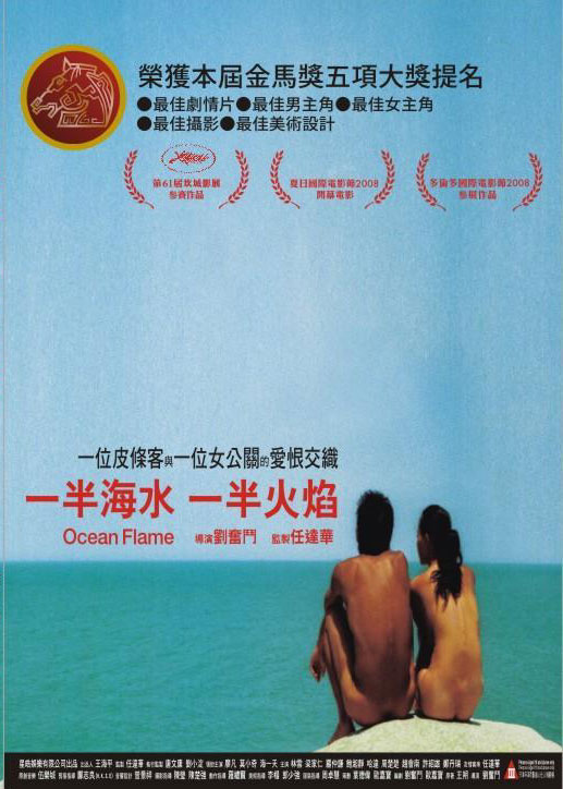 中國/限制級)(一半海水一半火焰 |