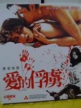 禁室培欲爱的俘虏粤语