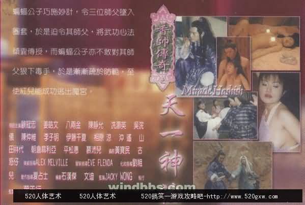 香帥傳奇之天一神油