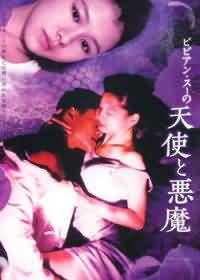 堕落天使之天使与恶魔