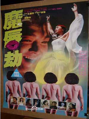 香港伦理魔唇劫