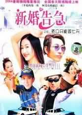 新婚告急(老公只能做七天)