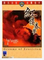 邵氏艳片-红楼春梦