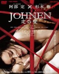 定之愛JOHNEN