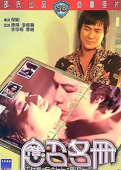 应召名册(邵氏精品)