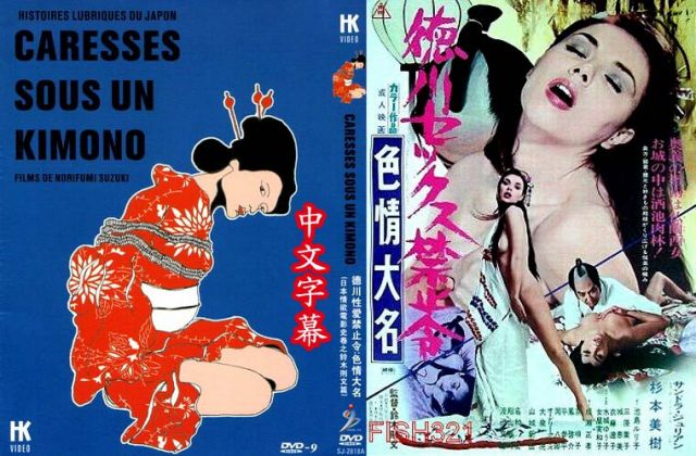 德川性愛禁止令:色情大名