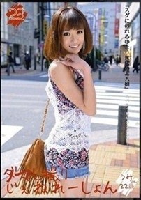 素人娘見面立即拍AV~高嶺宇海