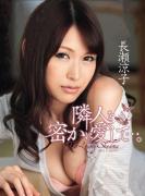 长濑凉子种子