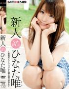 日向唯种子
